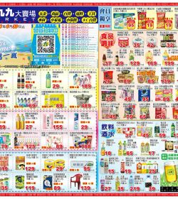 大九九賣場 雲林/嘉義區門市本檔期特價:0530-0630