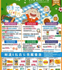 啄木鳥藥局 2025年06月份DM