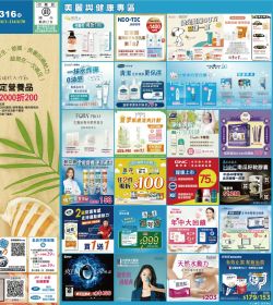 丁丁連鎖藥妝 2025年06月促銷型錄