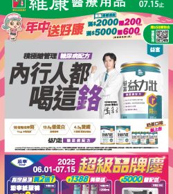 維康醫療用品 2025年06型錄