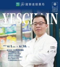 躍獅藥局 2025年06月促銷型錄