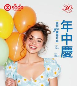 廣三SOGO 年中慶