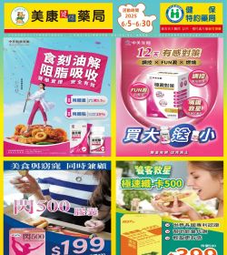 美康藥局 2025年06月DM