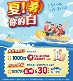 日藥本舖 6月