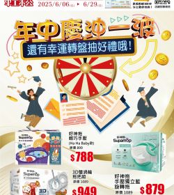 輕鬆購五金百貨 年中慶