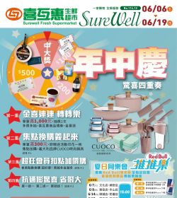 喜互惠 年中慶