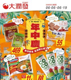 大潤發 年中慶