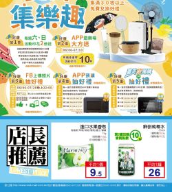 喜美超市 夏日集樂趣 活動開跑囉