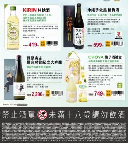 7-Eleven 飲酒趣_威士忌/調酒推薦