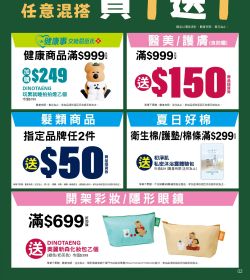 屈臣氏 2025 森活好夥伴｜千件商品 任意混搭 買一送一