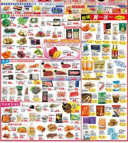 楓康超市 20250613 促銷