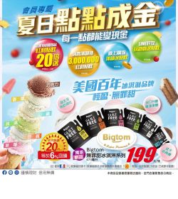 夏日點點成金
