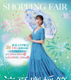 MITSUI OUTLET PARK 涼夏應援節
