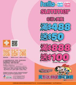 康是美 hello summer