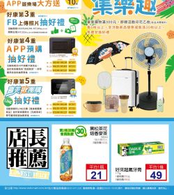 喜美超市 夏日集樂趣
