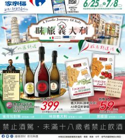 家樂福 味旅義大利
