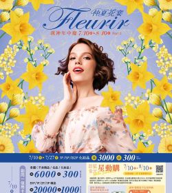 漢神百貨 2025年中慶第一波