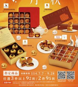 全家 中秋節預購(第一波)