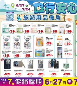 小北百貨 7月促銷