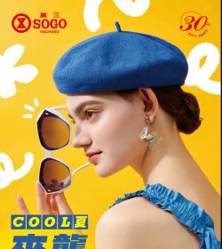 廣三SOGO COOL夏來襲 SUMMER SALE