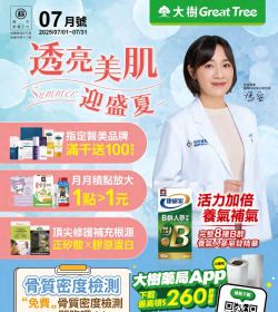 大樹藥局 2025年07月