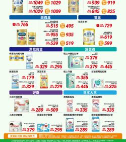 大樹藥局 2025年07月 奶粉專刊