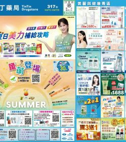 丁丁連鎖藥妝 2025年07月促銷型錄