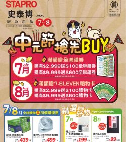 史泰博 2025年07-08月