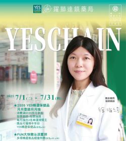 躍獅藥局 2025年07月促銷型錄