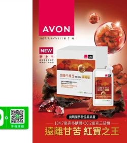 AVON雅芳 2025年第7期