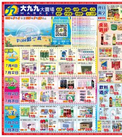 大九九賣場 雲林/嘉義區門市本檔期特價:0704-0728