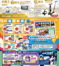 全球藥局 2025年07月月刊優惠型錄