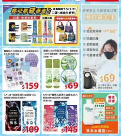 美康藥局 2025年07月DM