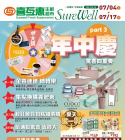喜互惠 年中慶 驚喜四重奏 Part3