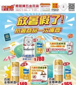 輕鬆購五金百貨 抗暑商品一次備齊