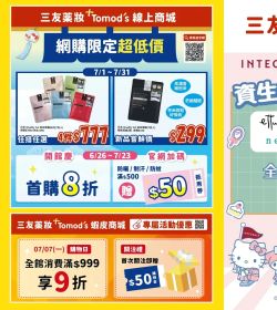 特美事 0626-0723促銷型錄