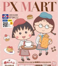 全聯 櫻桃小丸子飲料冰品積分樂