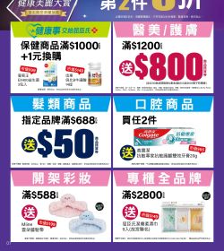屈臣氏 2025健康美麗大賞｜得獎商品第2件5折