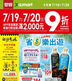 愛買 省錢樂出遊
