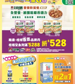 維康醫療用品 2025年07-08型錄