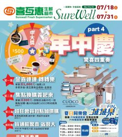 喜互惠 年中慶 驚喜四重奏 Part4
