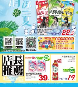 喜美超市 清涼一夏