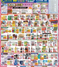 全方位 年中慶