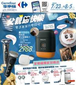 家樂福 父親節快樂