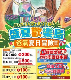 宏匯廣場【盛夏歡樂島】