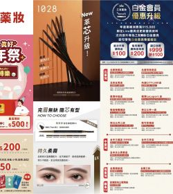 特美事 超級品牌月