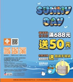 康是美 SUNNY DAY