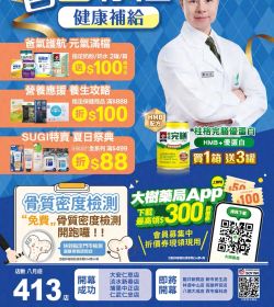 大樹藥局 2025年08月