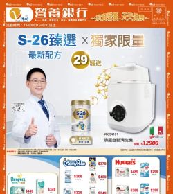 營養銀行 2025年08月份型錄促銷