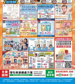 全球藥局 2025年08月月刊優惠型錄